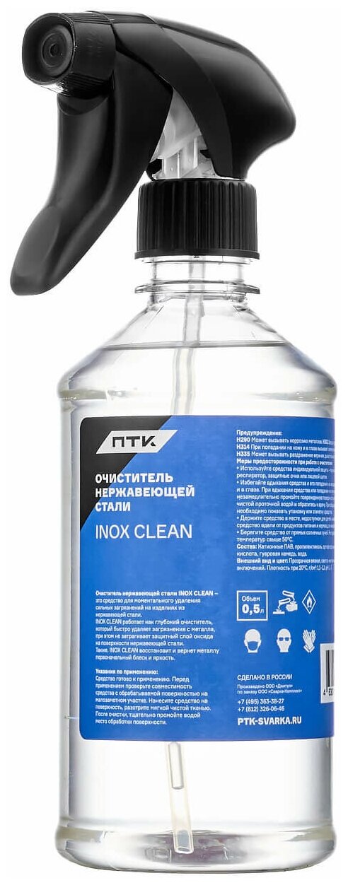 Очиститель нержавеющей стали ПТК INOX CLEAN, 0,5л