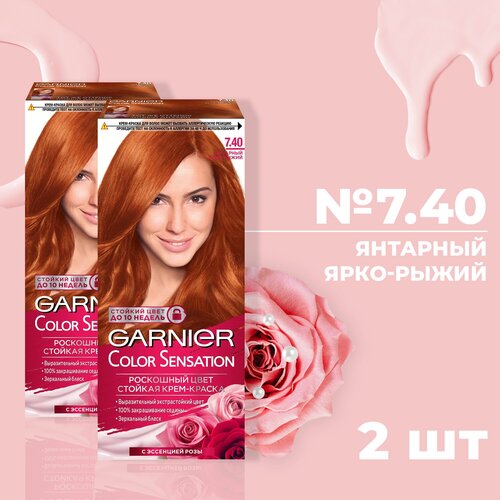 Краска для волос GARNIER колор сенсейшн № 7.40 Янтарный ярко-рыжий (2 шт.) краска для волос garnier color sensation роскошь цвета 7 40 янтарный ярко рыжий