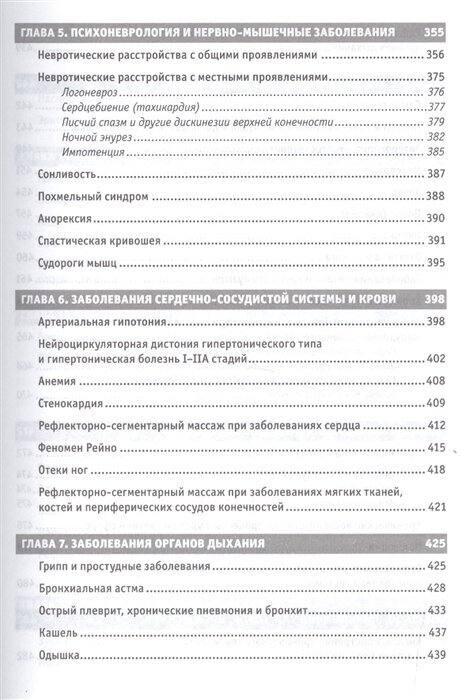 Рефлекторные массажи в системе медицинской реабилитации: точечный, линейный, зональный - фото №3
