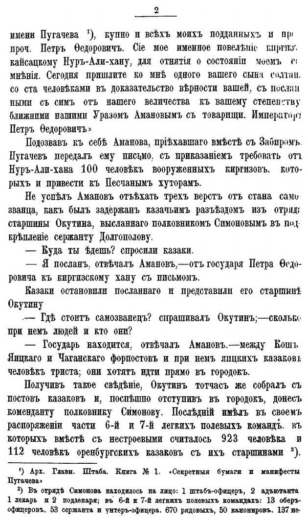 Книга Пугачев и Его Сообщники: Эпизод из Истории Царствования Императрицы Екатерины Ii,... - фото №5