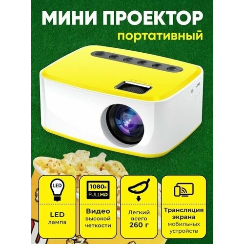 Мини проектор 424100₽