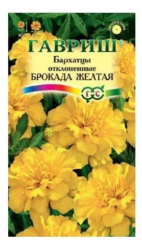 Бархатцы откл. Брокада желтая 0,3г 25см (Гавриш)