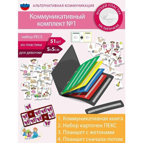Набор развивающих карточек пекс/PECS 