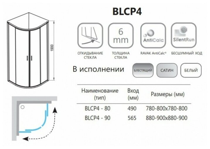 Blix BLCP4-80 3B240C00Z1 Душевой уголок (блестящий/transparent AntiCalc, 190х80х80 см) Ravak - фото №20