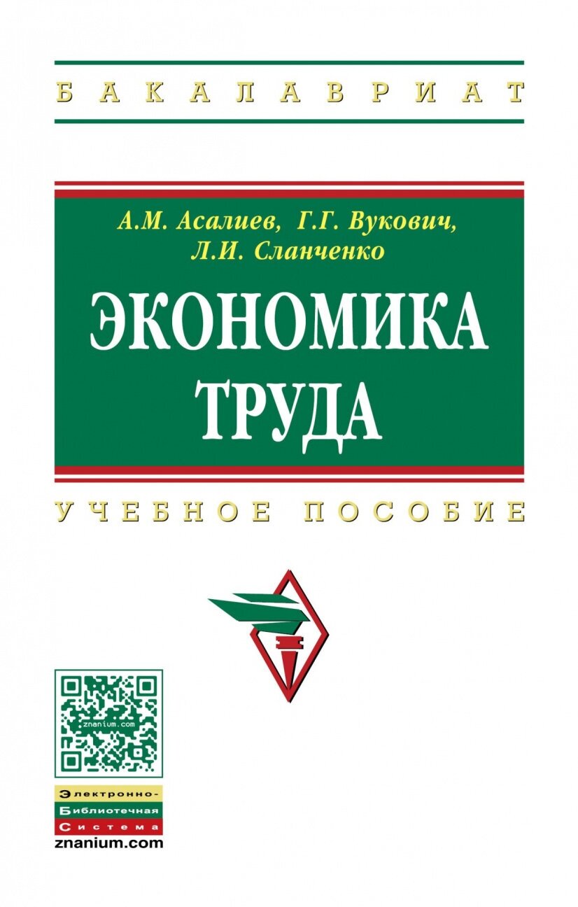 Экономика труда