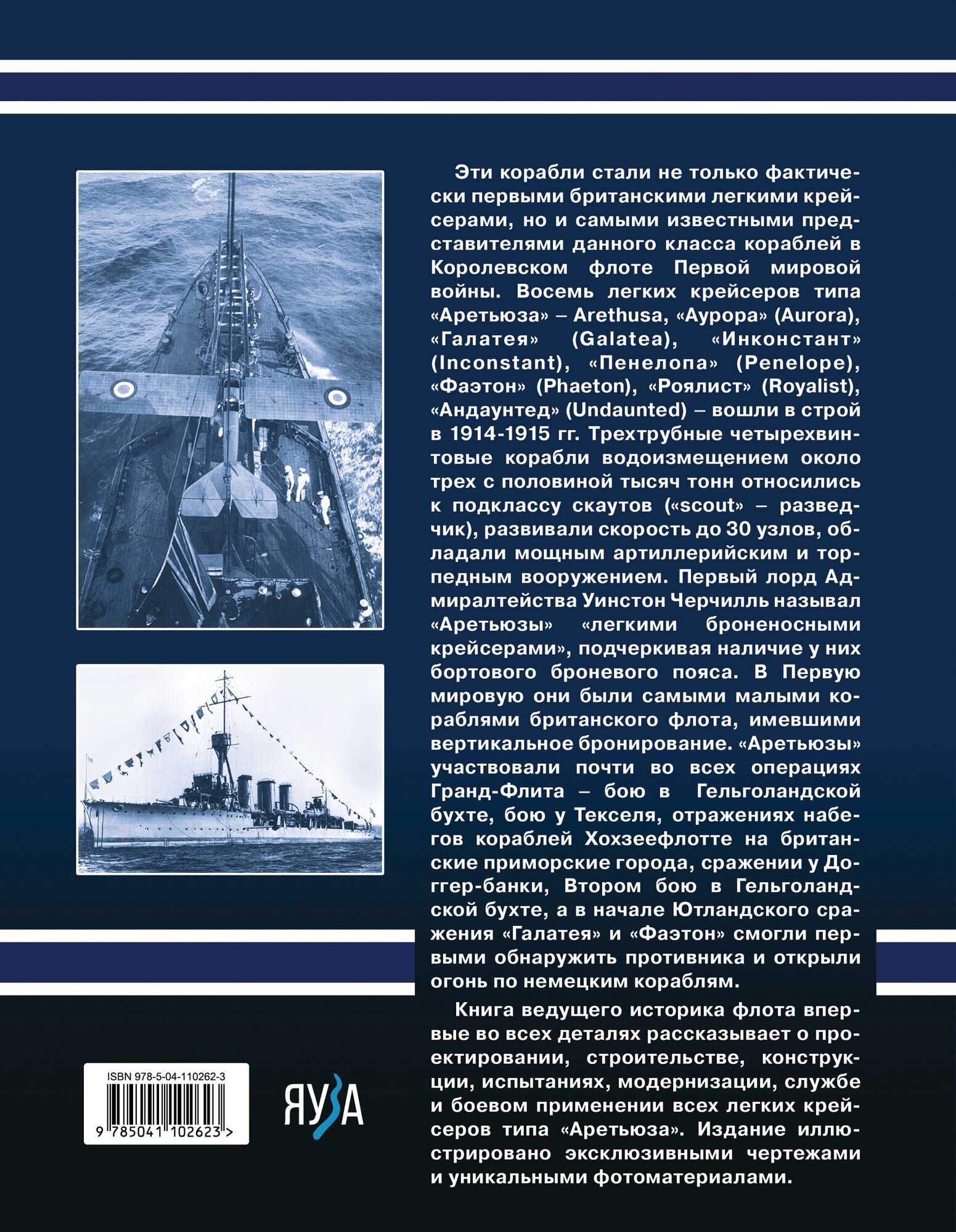 Лёгкие крейсера типа "Аретьюза". Скауты Черчилля - фото №13