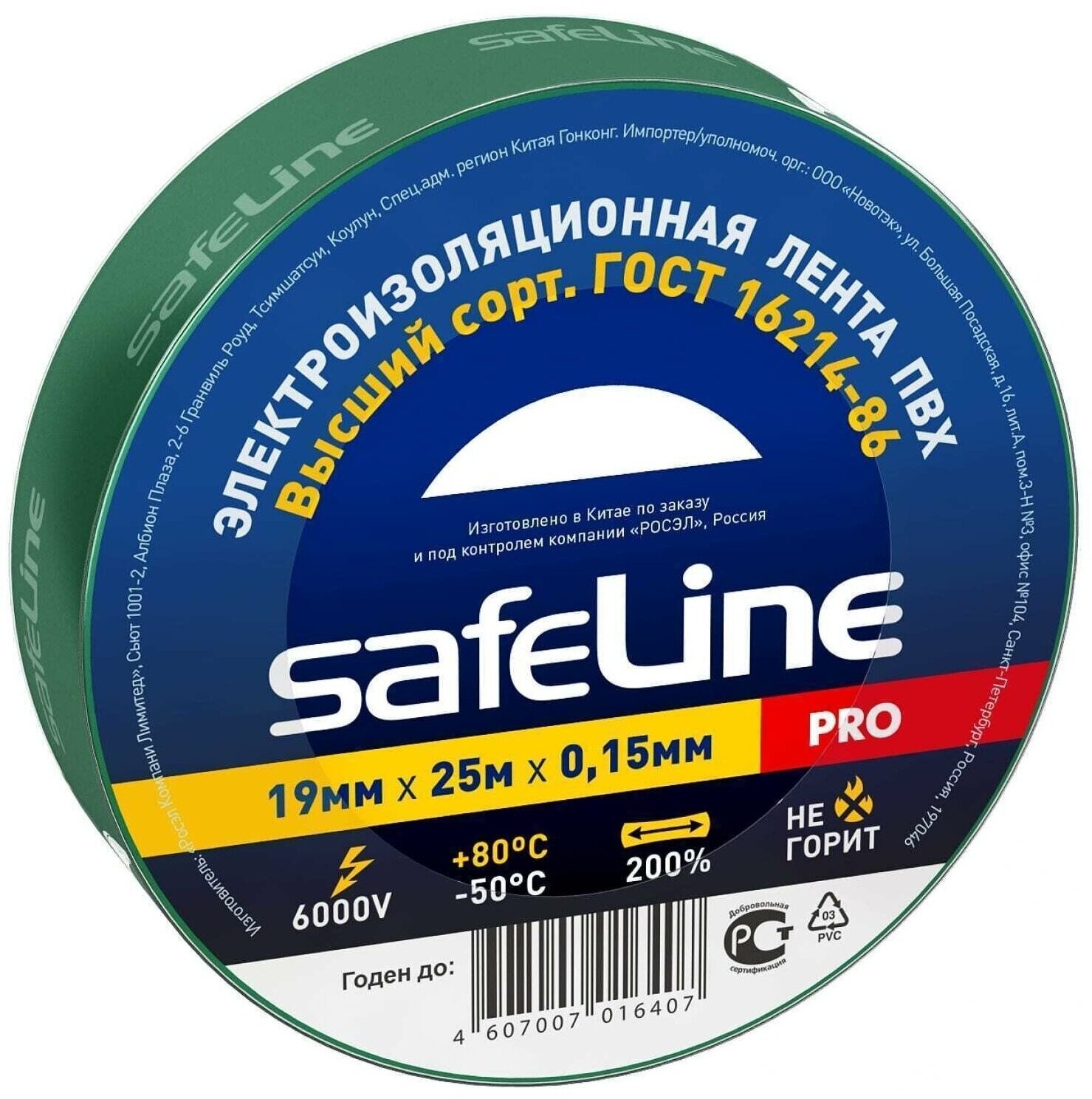 Изолента SAFELINE ПВХ 19 мм x 25 м