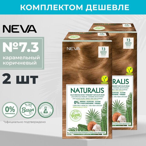 Стойкая крем краска для волос Neva Naturalis Vegan 7.3 Карамельный коричневый (2 шт)