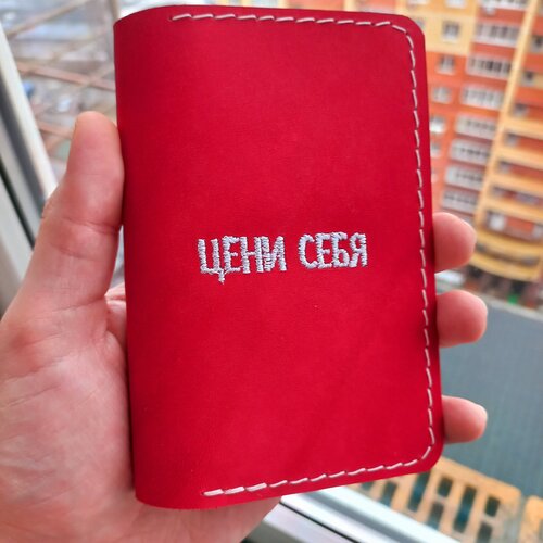 Обложка на паспорт Цени себя