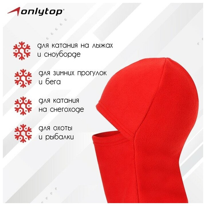 Балаклава ветрозащитная ONLYTOP, р. S, обхват 52-56 см, цвет красный