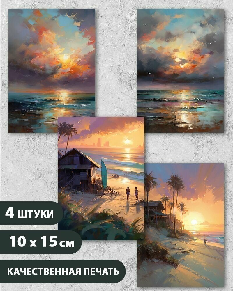 Набор открыток "Море. Закат 2", 10.5 см х 15 см, 4 шт, InspirationTime, на подарок и в коллекцию