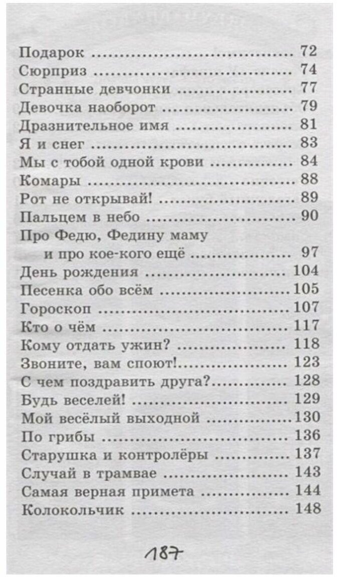 Мой веселый выходной (Дружинина Марина Владимировна) - фото №3
