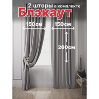 Шторы для комнаты Комплект штор с подхватами Костромской текстиль Блэкаут ширина 300см высота 260см, серый перламутровый