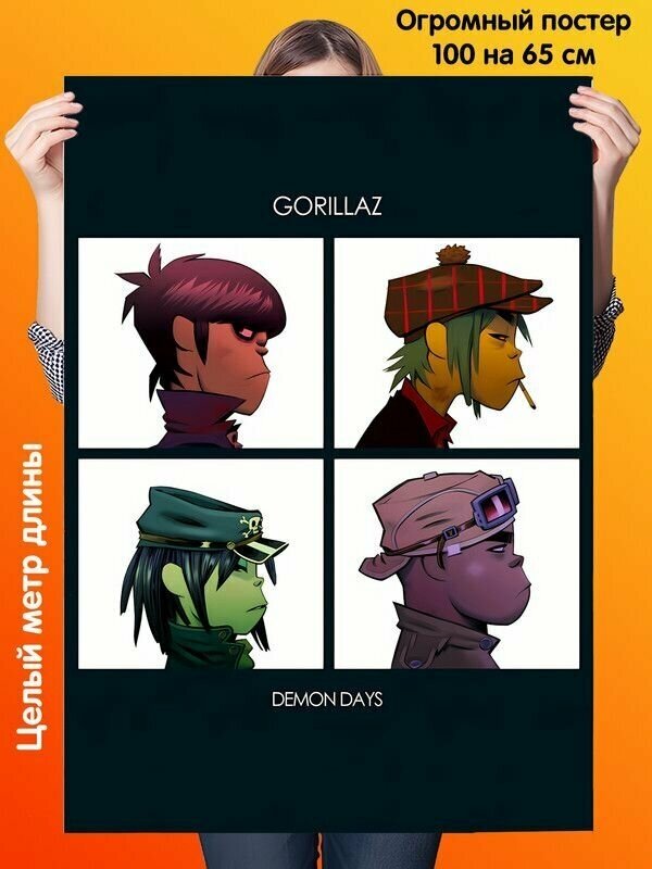 Постер 100 на 65 см плакат Gorillaz Гориллаз