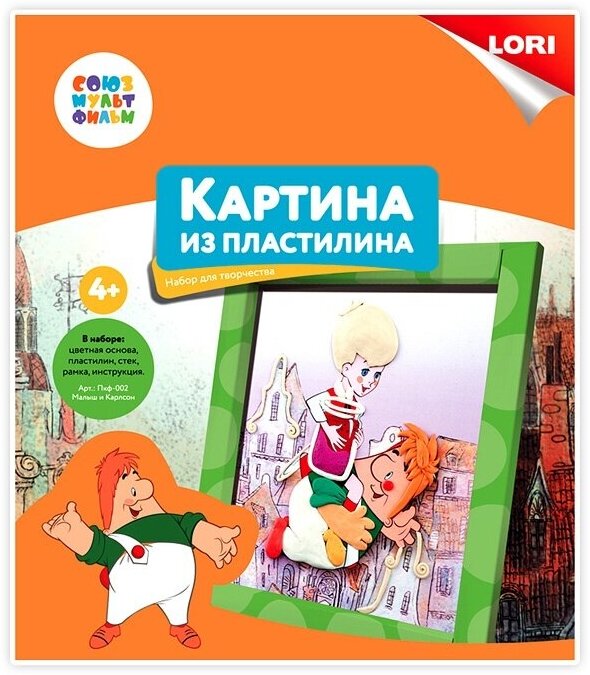 Картина из пластилина LORI Союзмультфильм "Малыш и Карлсон" (Пкф-002)