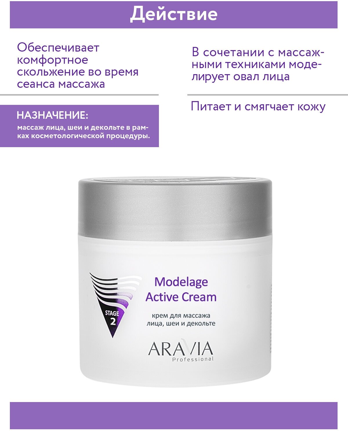 ARAVIA Крем для массажа лица, шеи и декольте Modelage Active Cream, 300 мл