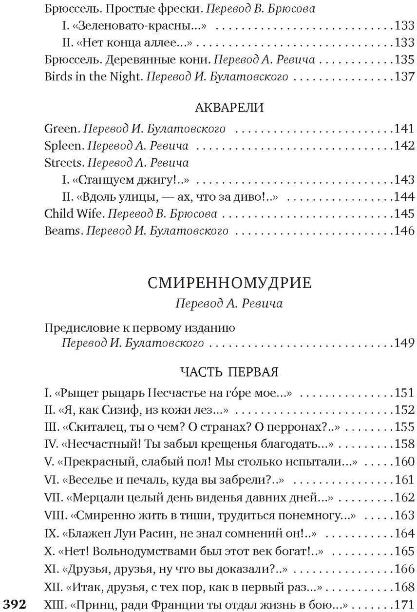 Когда-то и недавно (Верлен П.) - фото №7
