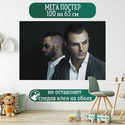 Постер 100 на 65 см плакат группа Hurts