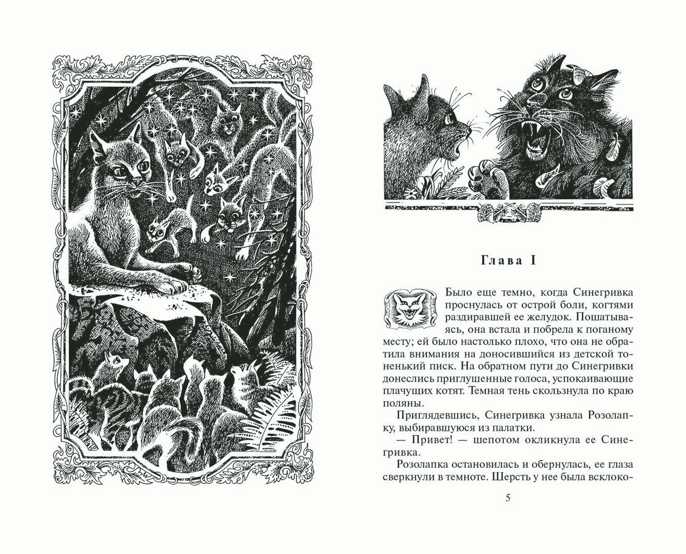 Книга Пророчество Синей Звезды Выбор - фото №2