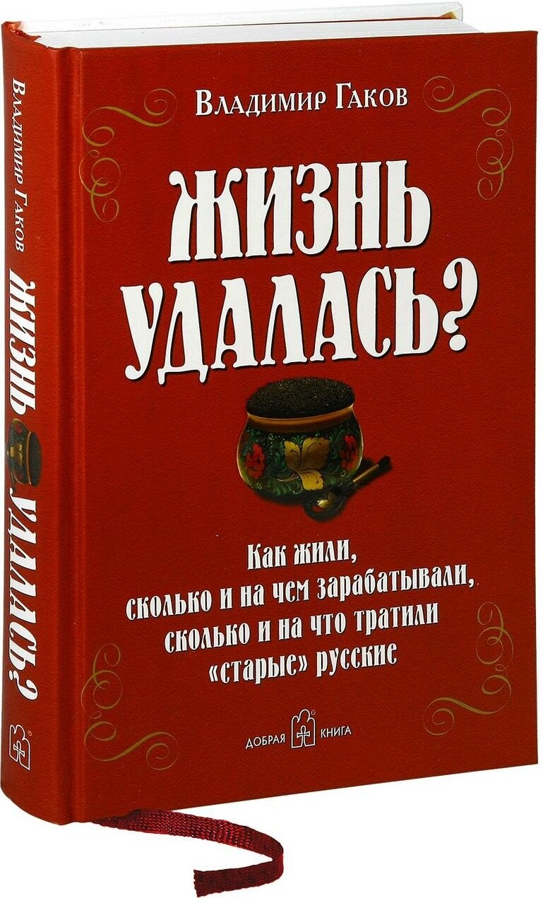 Жизнь удалась? Как жили, сколько и на чем зарабатывали, сколько и на что тратили "старые" русские - фото №7