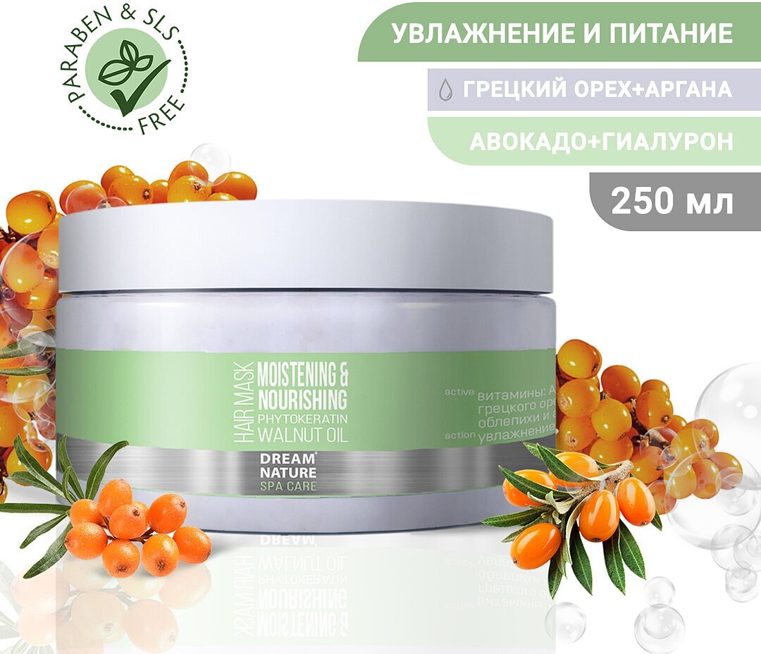 Маска для волос DREAM NATURE увлажнение и питание, 250 мл