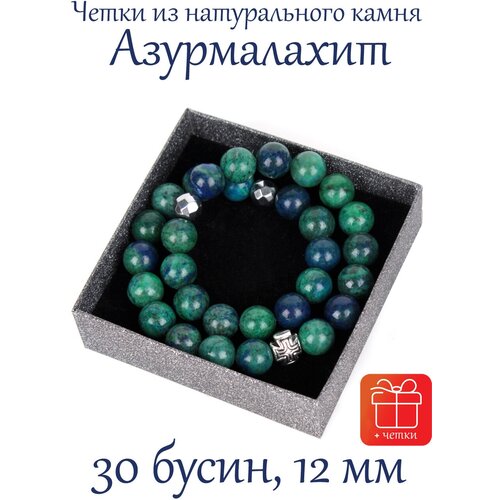 Четки Псалом, азурмалахит, синий, зеленый православные четки из натурального камня содалит 12 мм 30 бусин