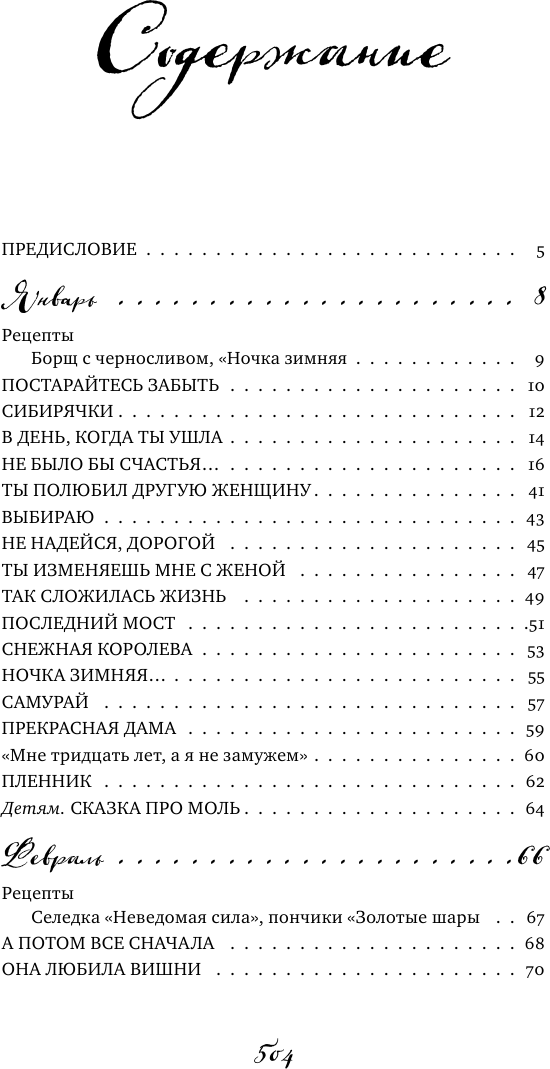 Рецепты счастья (Рубальская Лариса Алексеевна) - фото №3