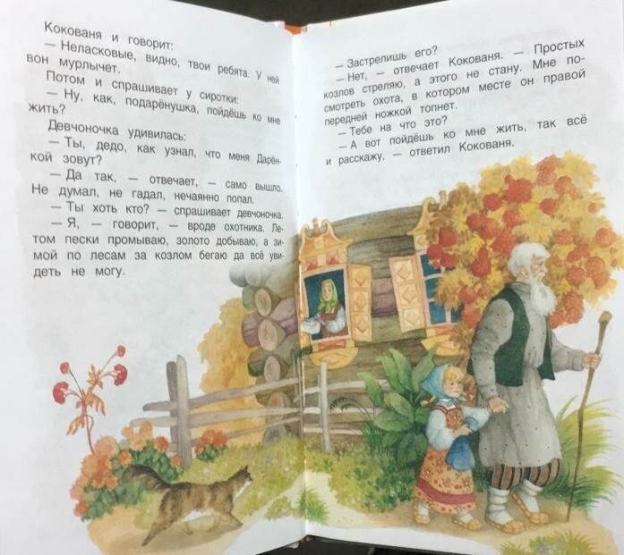 «Уральские сказы», Бажов П. П. - фотография № 8