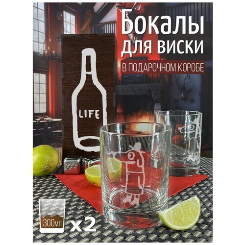 Подарочный набор стаканов для виски, 2 шт, Life - 1328