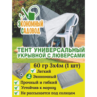 Тент туристический 3х4м, 60 г/м2, полог укрывной