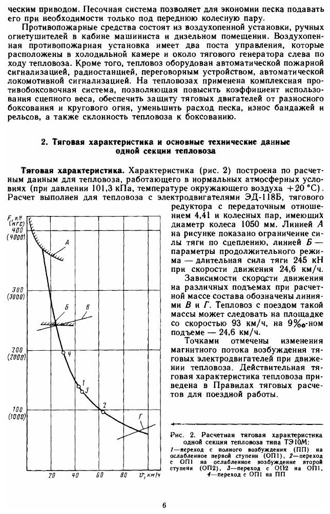 Тепловозы 2ТЭ10М и 3ТЭ10М. Устройство и работа - фото №2