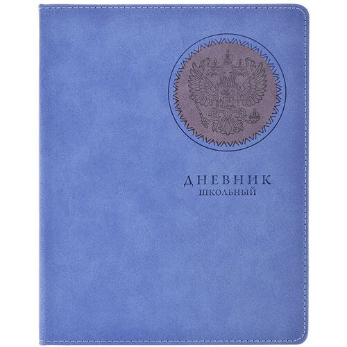Дневник школьный Альфа 1-11 класс Герб голубой, искусственная кожа, твердый переплет, А5, 48 листов (110061) дневник феникс 1 11 класс рюкзак а5 мягкий переплет 58756