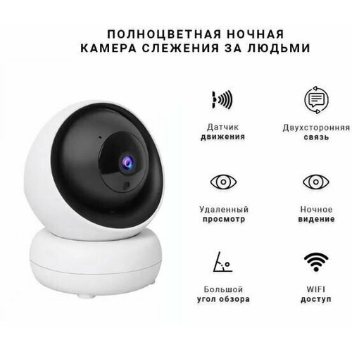 Беспроводная IP камера видеонаблюдения Wi-Fi 3 МПКамера с обзором 360 ночной съемкой и датчиком движения 216500₽