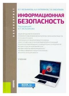 Информационно-психологическое воздействие средств массовой коммуникации на формир. общест. Учебник - фото №1