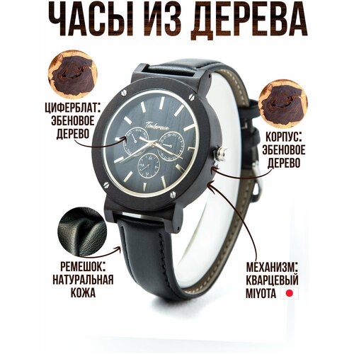 Наручные часы Timbersun 