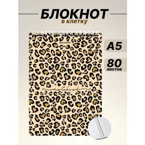 Блокнот в клетку А5 на кольцах Leopard, 80 л, BRAUBERG