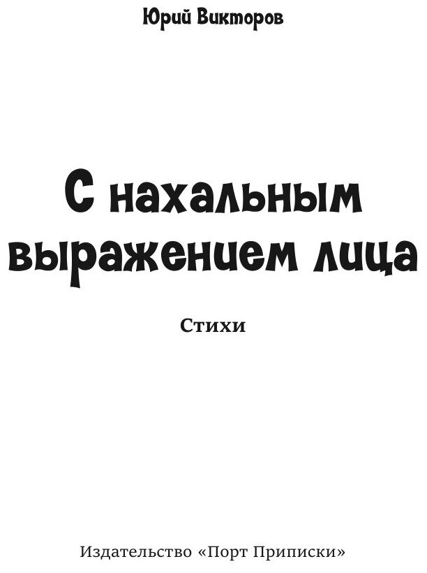 Книга С нахальным выражением лица - фото №3