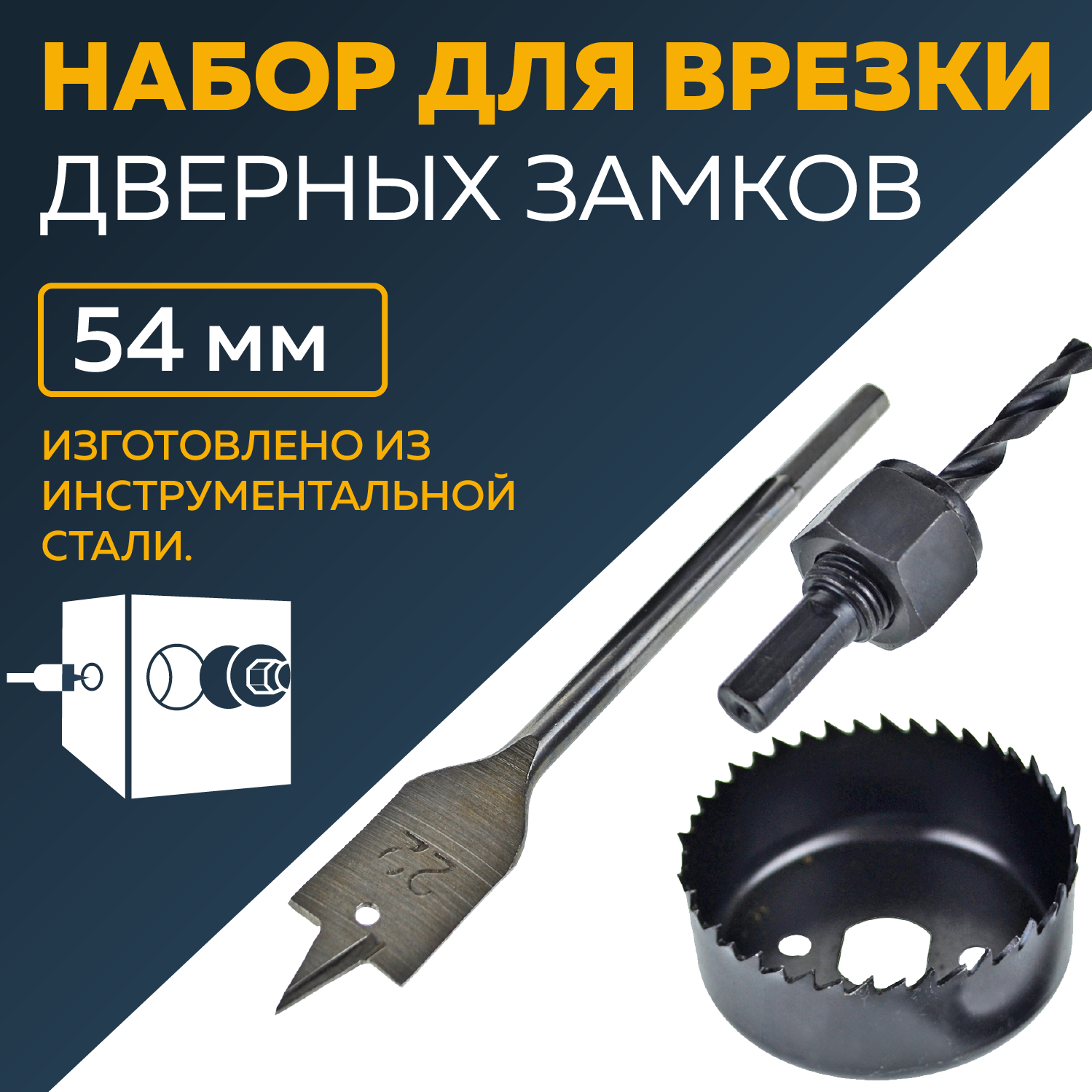 фото Набор для установки замков