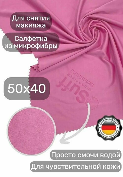 Салфетка для лица из микрофибры Suff 50x40 безворсовая салфетка для снятия макияжа для чувствительной кожи