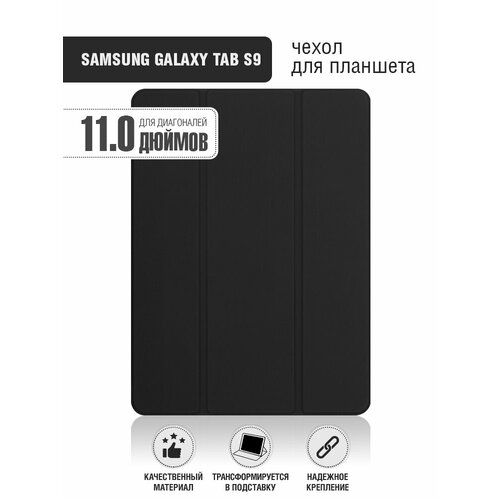 Чехол с флипом для планшета Samsung Galaxy Tab S9 DF sFlip-119 (black) черный