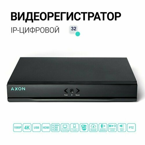 Сетевой видеорегистратор Axon N-32C5M 699000₽