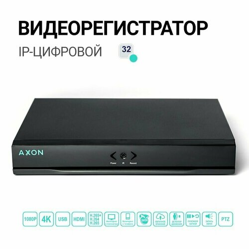 Сетевой видеорегистратор Axon N-32C5M видеорегистратор axon a 8h4n