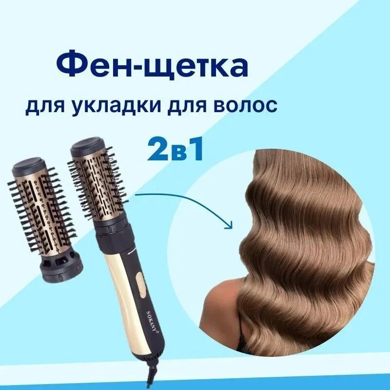 Фен-щетка для волос с ионизацией GORGEOUS HAIRSTYLE/ Выпрямитель, брашинг / Электрическая расческа для сушки, укладки SOKANY SD -903 - фотография № 1