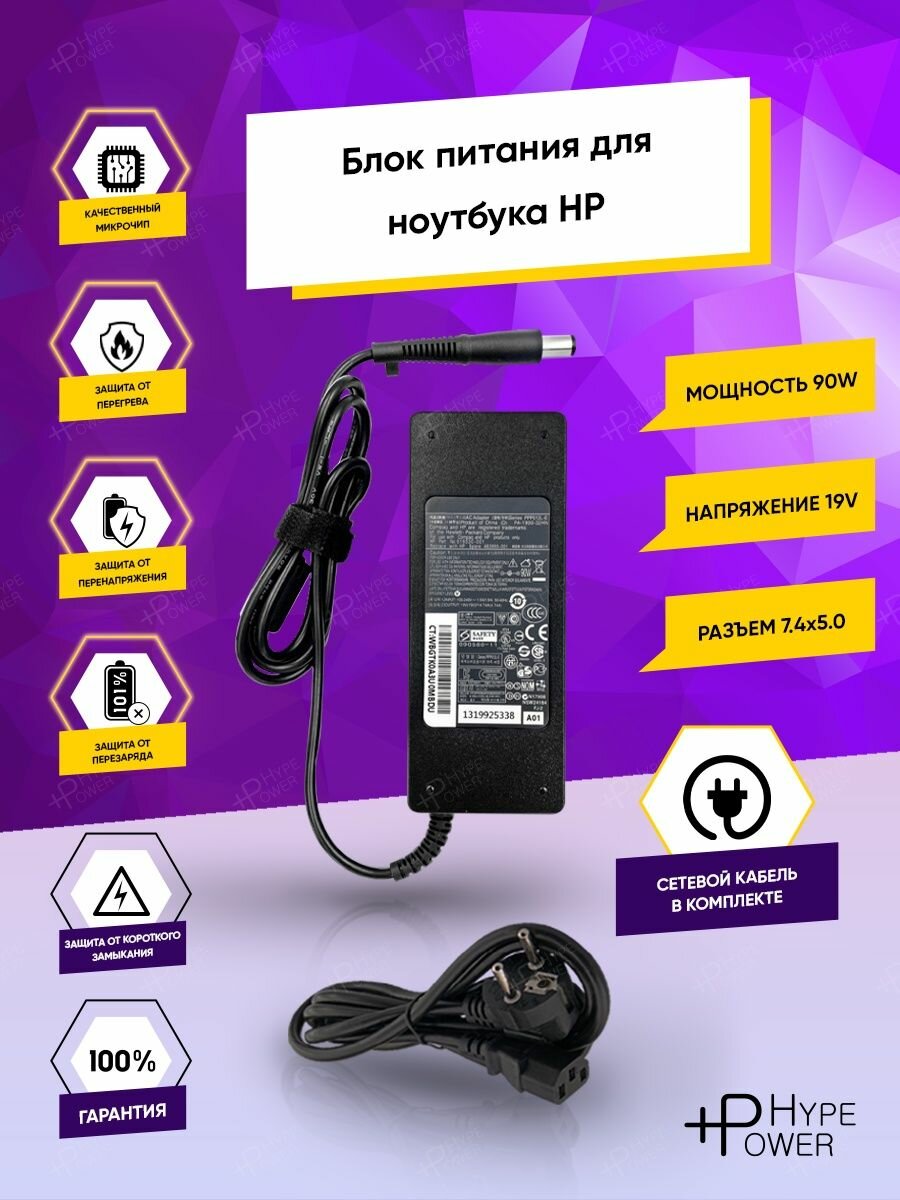 Зарядка HP 19V , 4.74A , 90W 7.4*5.0 НР / dv3 / с кабелем