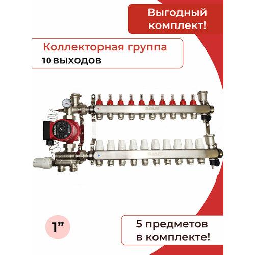 Комплект для водяного теплого пола (10 контуров) / Valfex