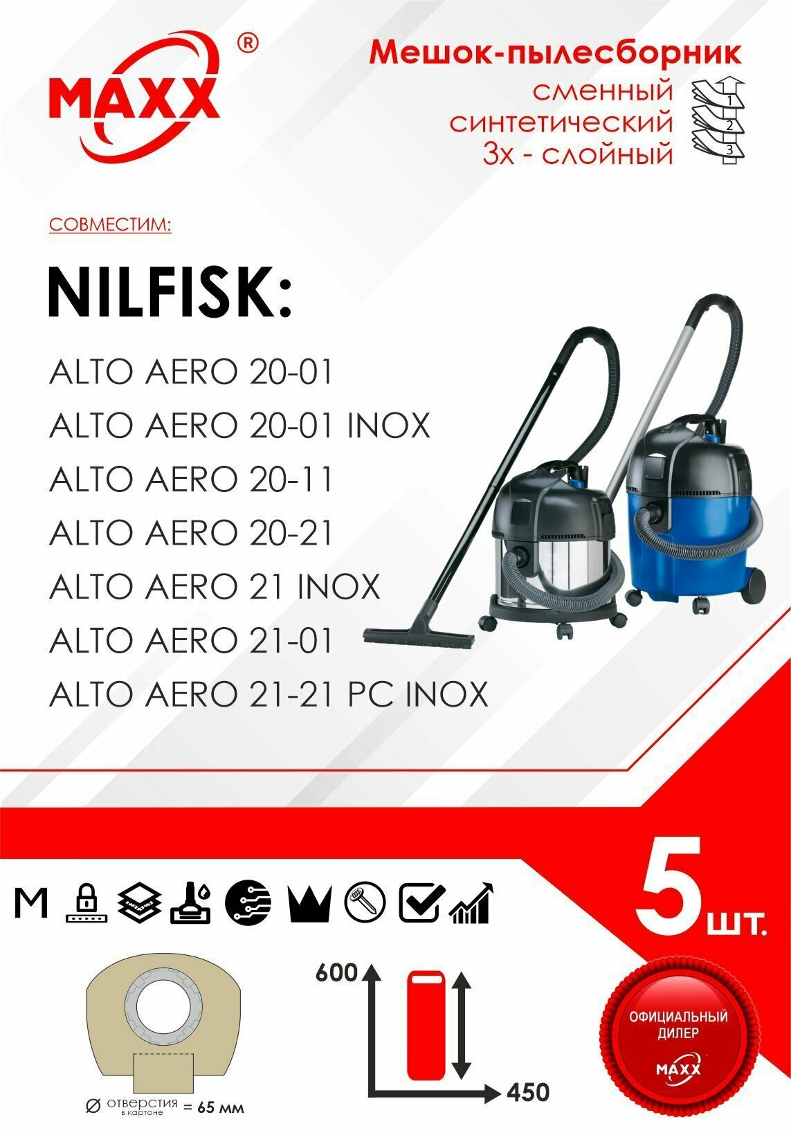 Мешки сменные 5 шт. для пылесоса Nilfisk ALTO Aero 20-01 20-21 Nilfisk AERO 21-01 21-21 (Нилфиск) 302002404