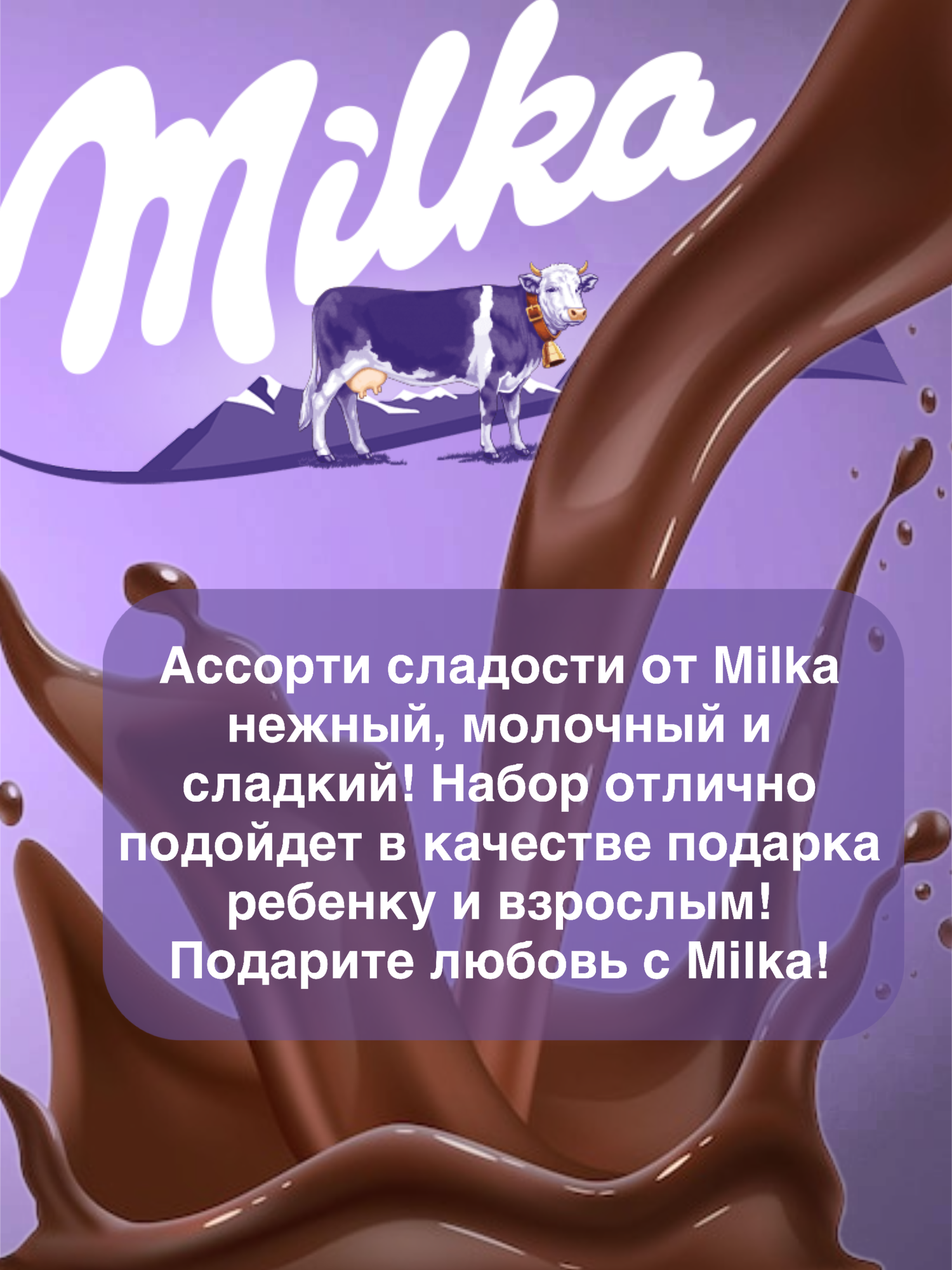 Подарочный набор сладостей шоколад Милка сладкий бокс - фотография № 5