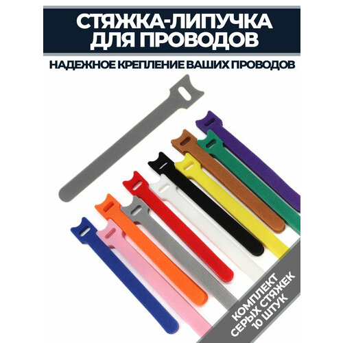 Хомут-стяжка на липучке многоразовая 150х12мм Серая 190₽