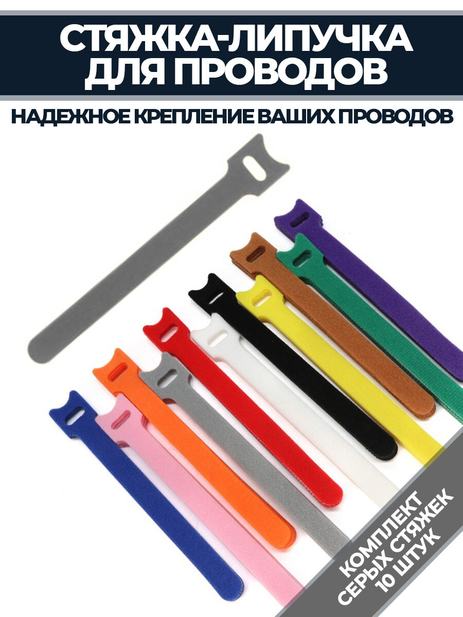 фото Хомут-стяжка на липучке многоразовая 150х12мм Серая