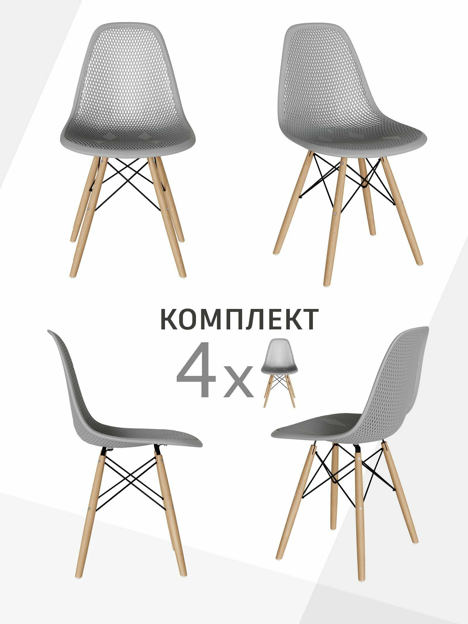 Комплект стульев 4 шт для кухни, гостиной, столовой со спинкой EAMES DSW, мебель для дачи и офиса